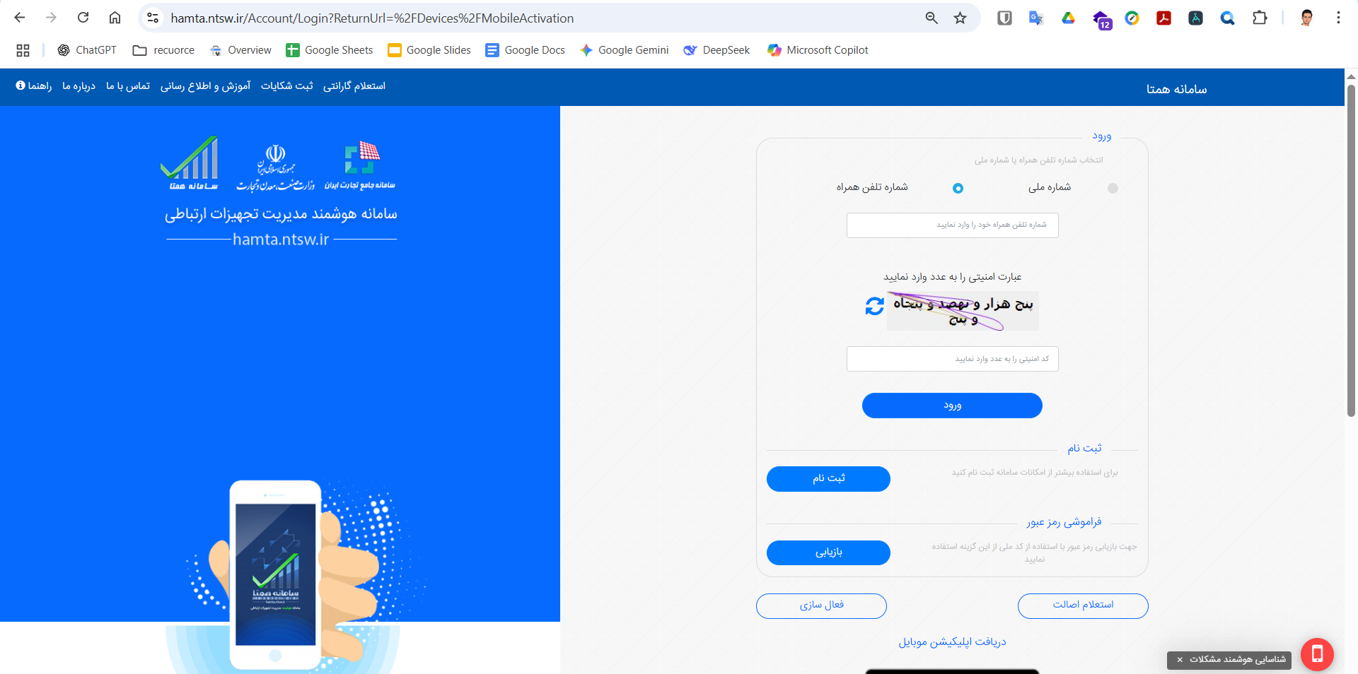 سامانه همتا