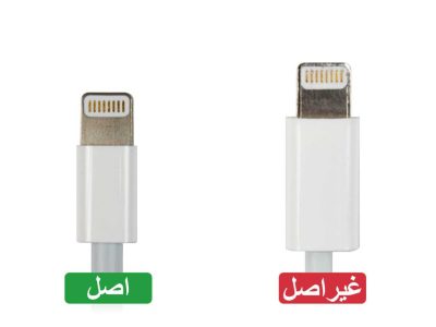 تفاوت کابل شارژ اصلی آیفون با مدل‌ های تقلبی